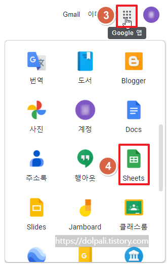 구글 스프레드시트 실행하기