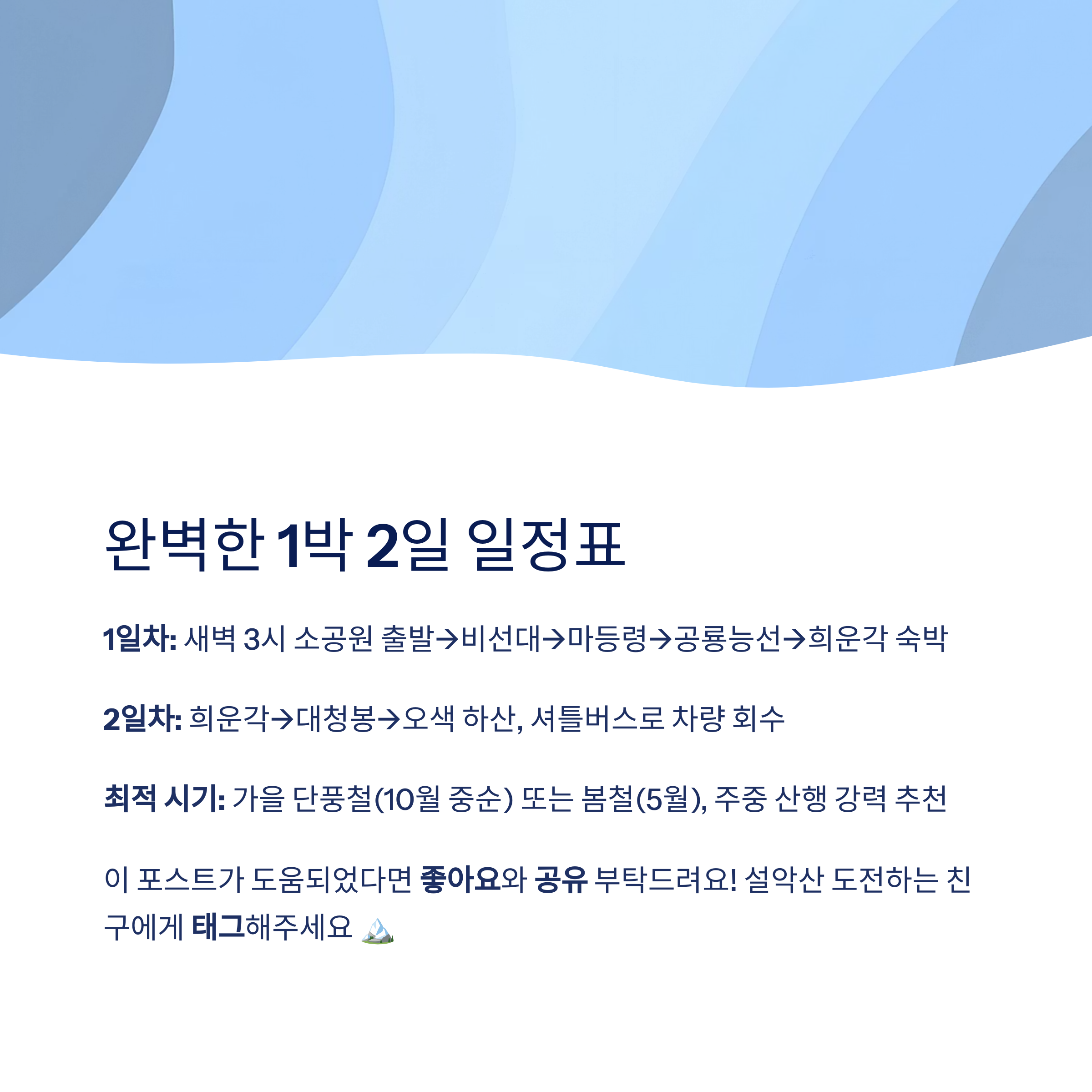 1박 2일 추천 일정