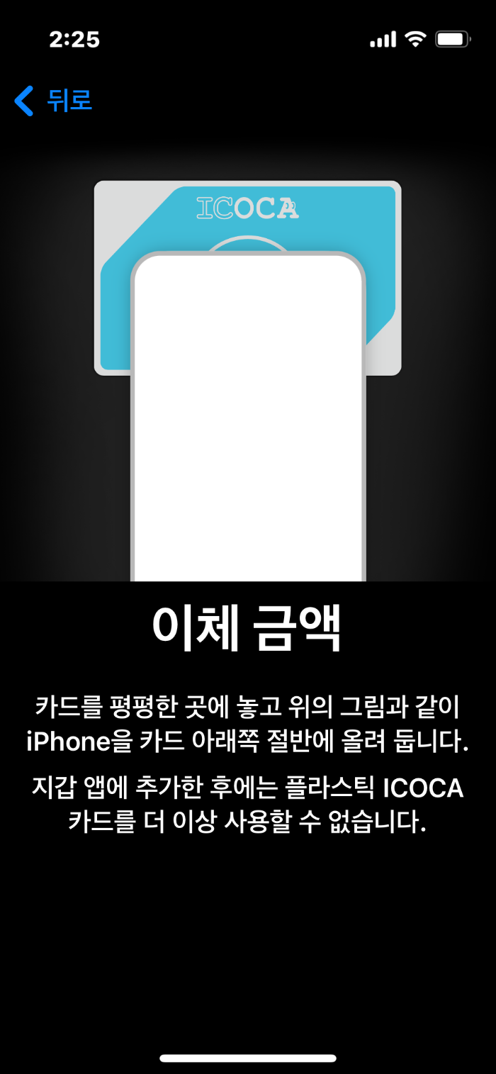 이코카 카드등록02
