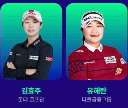 2025 더 셰브론 챔피언십 김효주 유해란