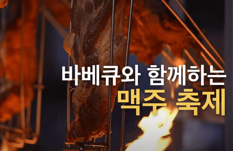 백종원 예산 맥주페스티벌 바베큐