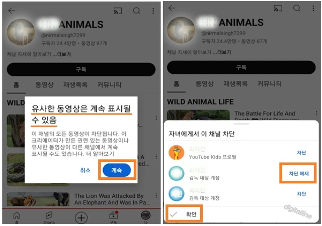 자녀 옆에 있는 차단 해제 - 확인을 탭하면 변경 사항이 저장됩니다.