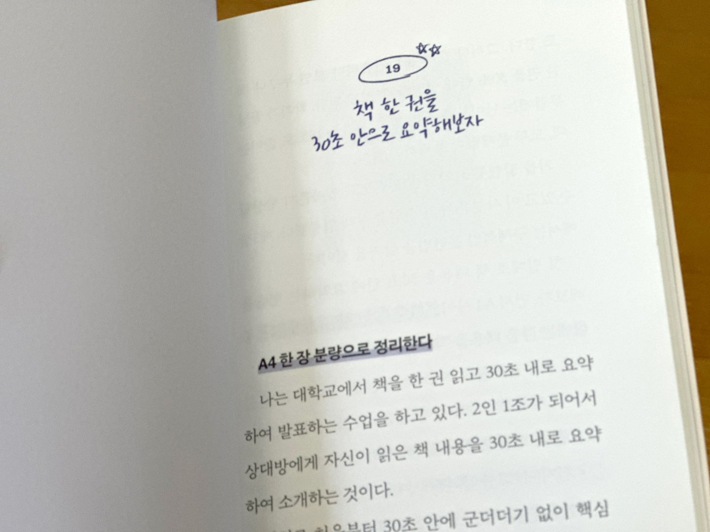 책 한권을 30초 안으로 요약해보자