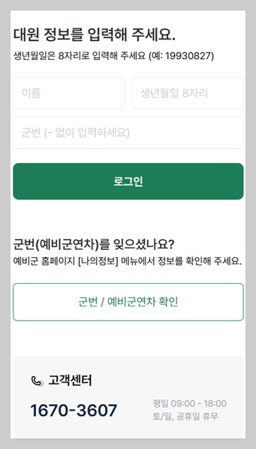 2025 예비군 원격교육 신청방법