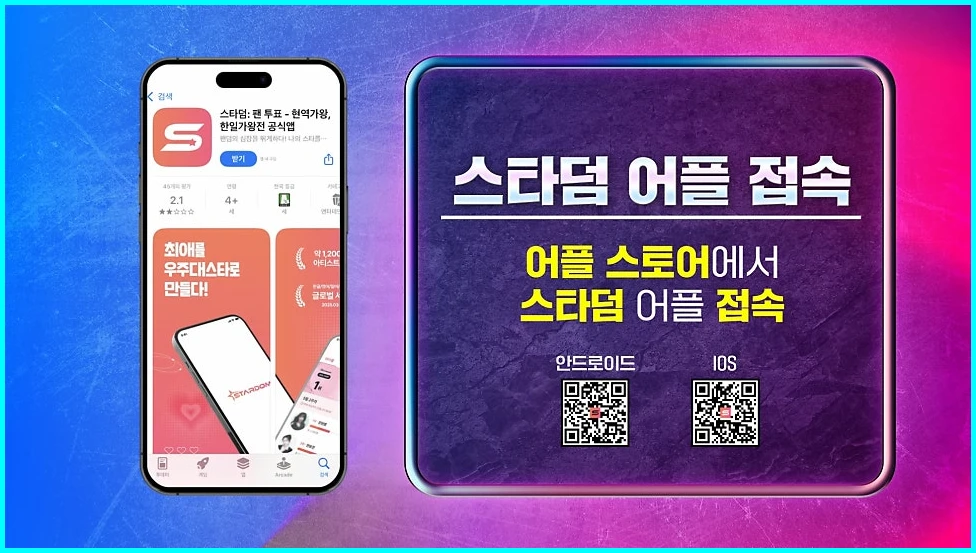 2025 한일가왕전 투표하기