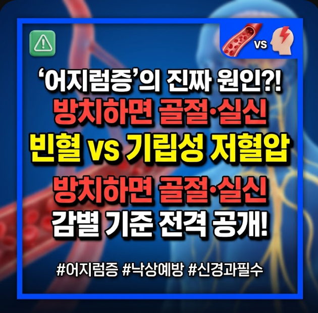 빈혈과 기립성 저혈압의 차이점
