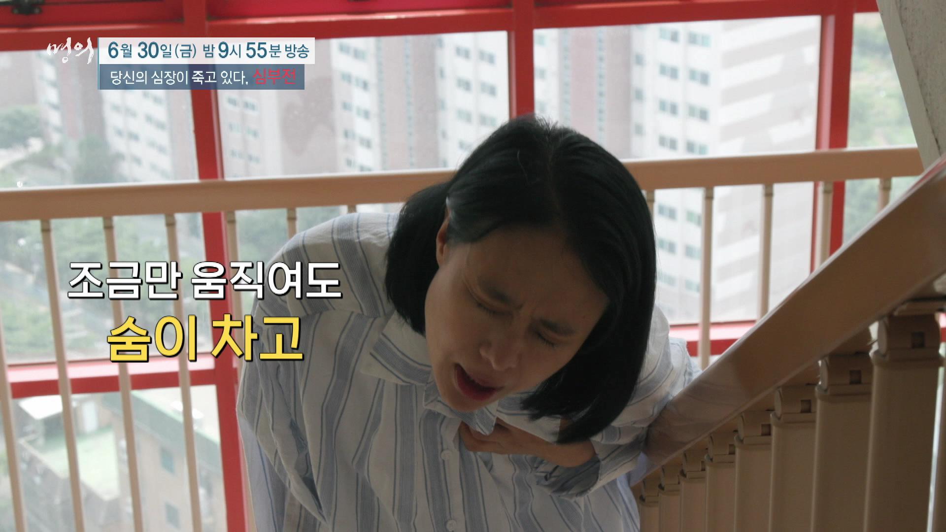 당신의 심장이 죽고 있다, 심부전 원인, 진단기준, 증상, 치료 방법 삼성서울병원 순환기내과 최진오 교수 예약 추천