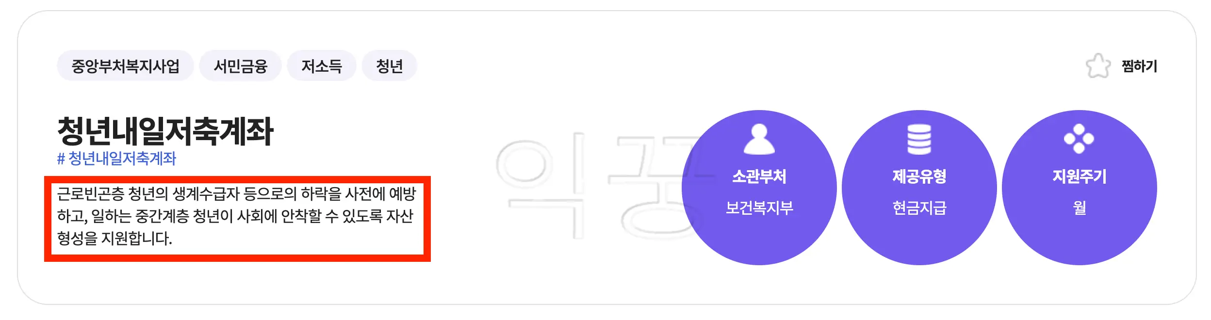 청년내일저축계좌 복지로 설명 사진
