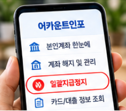 KB국민은행 개인정보 유출 확인 및 보안 대응 가이드