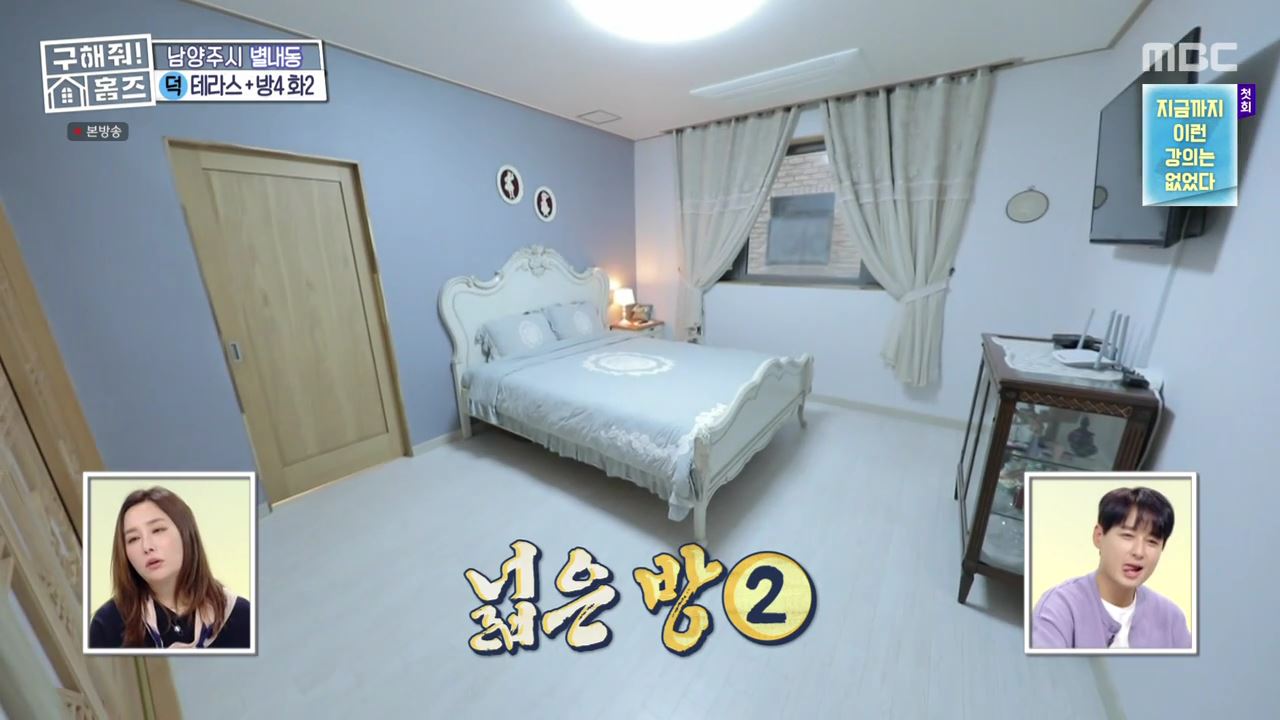 구해줘홈즈 남양주 별내동 식솔들이 산다 매물 가격 및 구조 인테리어 리모델링 최종선택 소개 다시보기