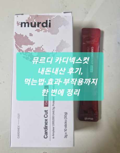뮤르디 카디넥스컷