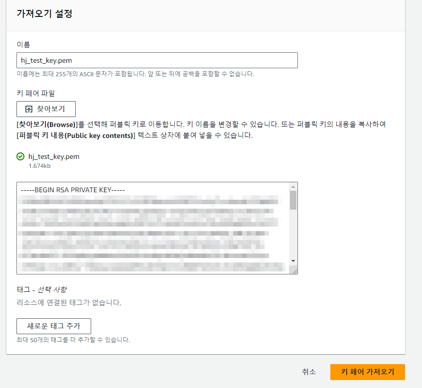 키 페어 가져오기 설정
