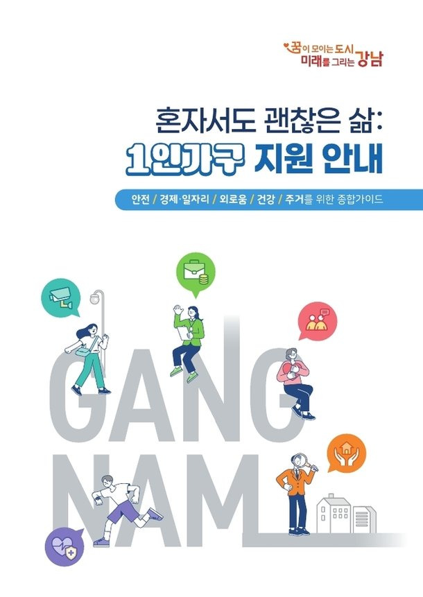 1인 가구 지원안내 이미지 사진