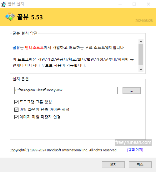 꿀뷰(HoneyView) 설치 화면