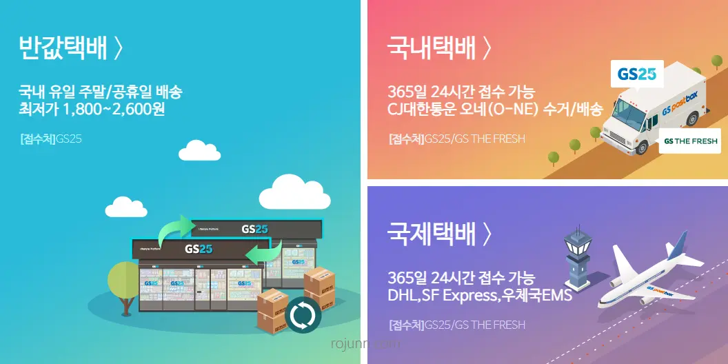 gs25 반값택배 조회 보내는 법 예약