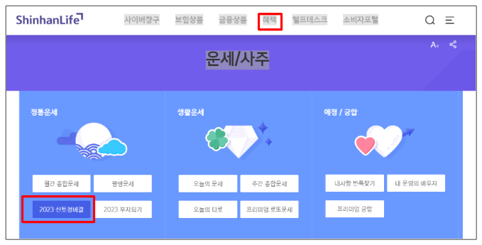 토정비결 무료보기