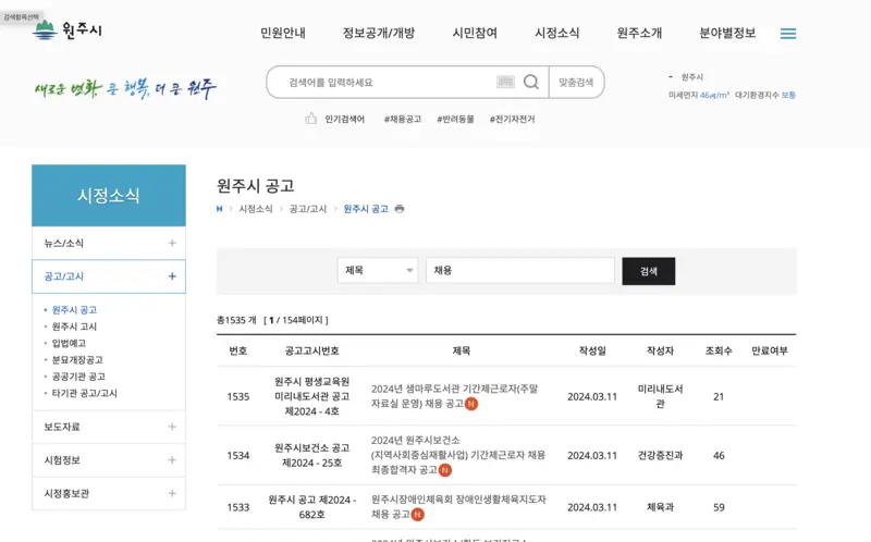 원주시청-홈페이지-채용공고