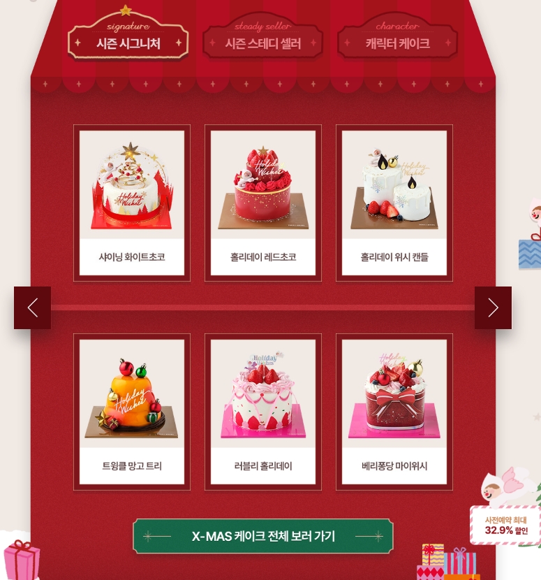 뚜레쥬르 크리스마스케이크 사전예약 할인 2024