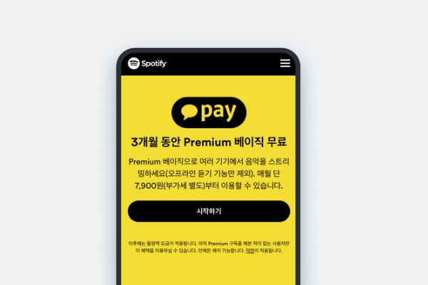 스포티파이 3개월 무료 요금제 스포티파이 할인 겜스고