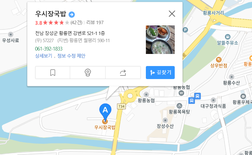 전현무계획2 장성 황룡우시장국밥집 지도