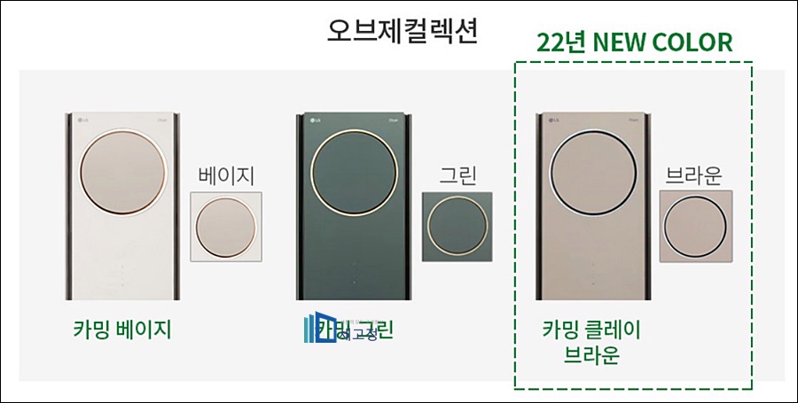 오브제컬렉션 색상