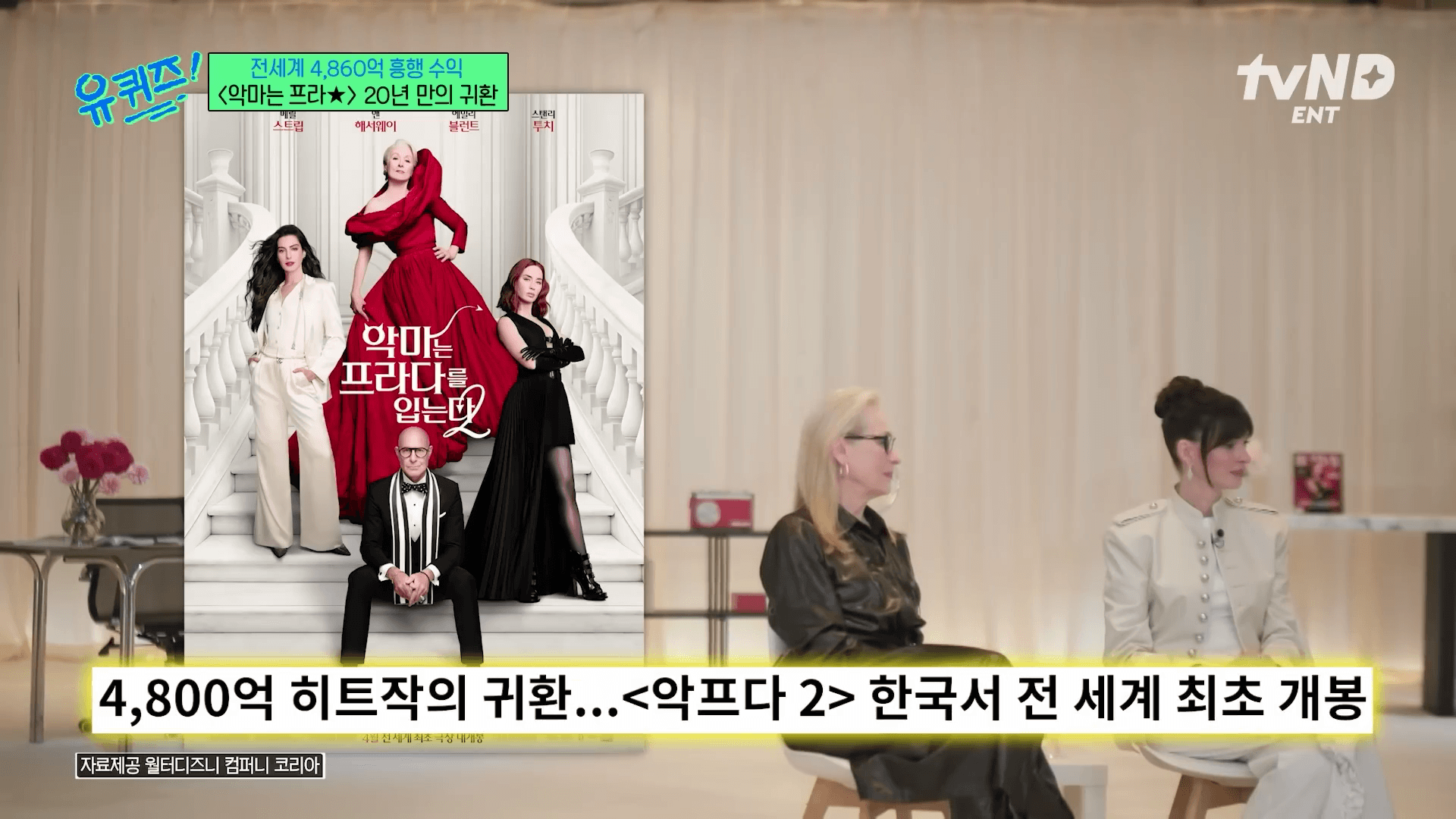 악마는-프라다를-입는다-2-포스터-앤-해서웨이-메릴-스트립