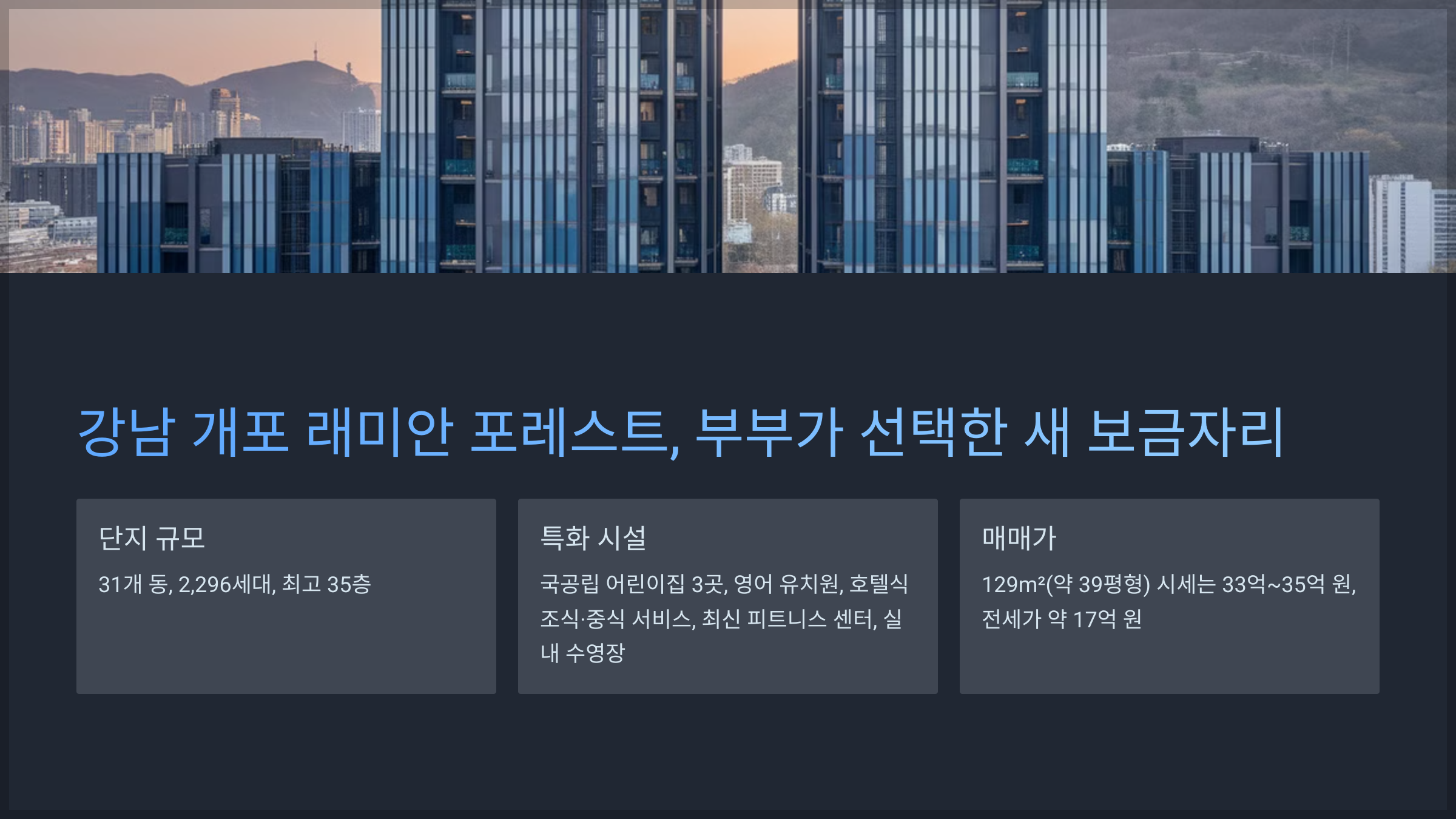 강남 개포 래미안 포레스트, 부부가 선택한 새 보금자리