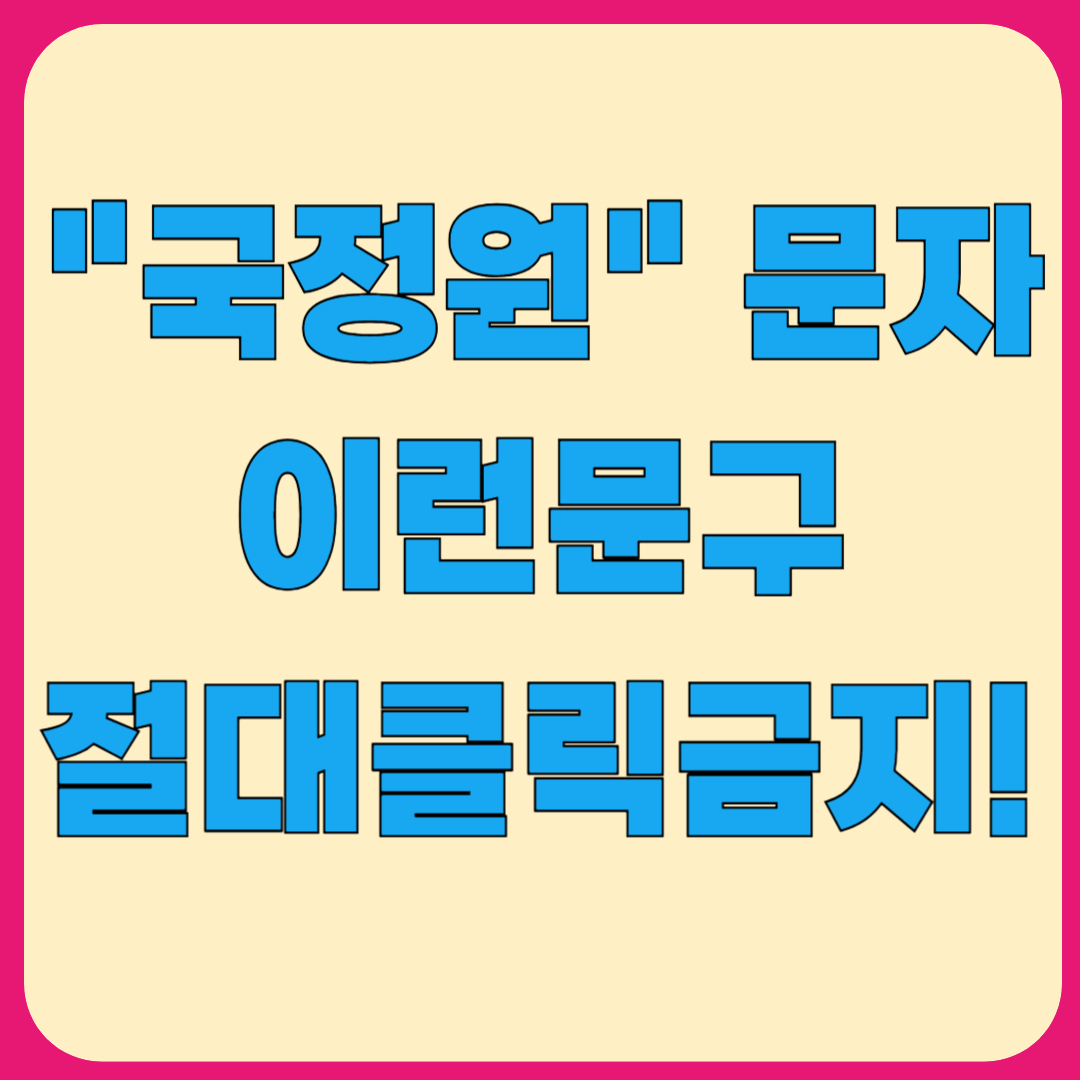 국정원 '국가 사이버 위기 경보'
