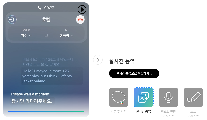 서클 투 서치&amp;#44; 실시간 통역 성능