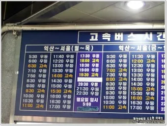 익산 시외버스터미널 시간표 예약 예매_5