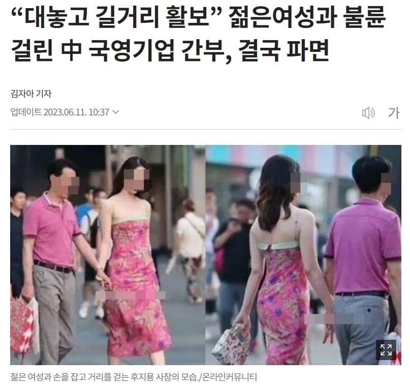 이런 걸 보고 "여자에 홀린다"고 하나: 중국 국영기업 사장의 불륜 网传国企负责人与异性亲密牵手逛街被拍，公司官微删除多条涉该负责人推文，随后火速注销