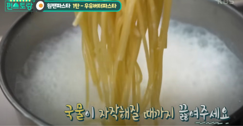 류수영 우유버터 파스타