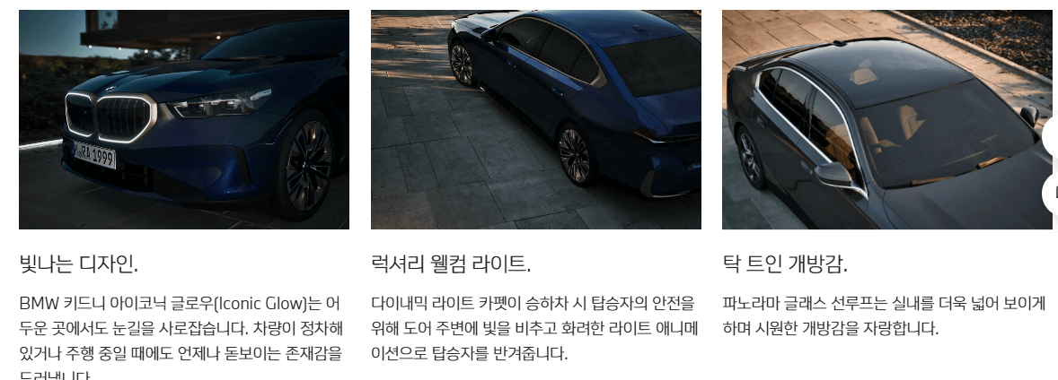BMW5 외관