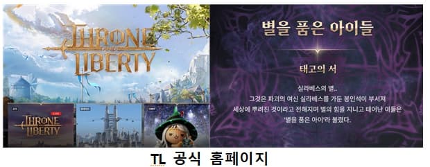 TL 공식 홈페이지 이미지