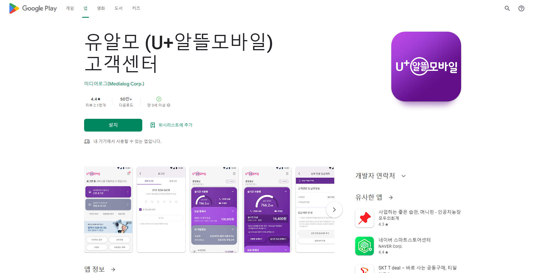 유알모, U+알뜰모바일 고객센터