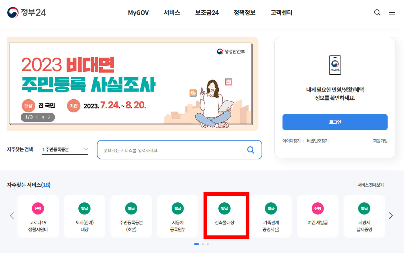 건축물 대장