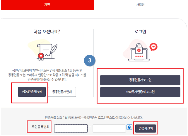 건강보험료 납부확인서 발급