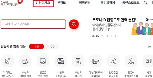 건강보험피부양자등록