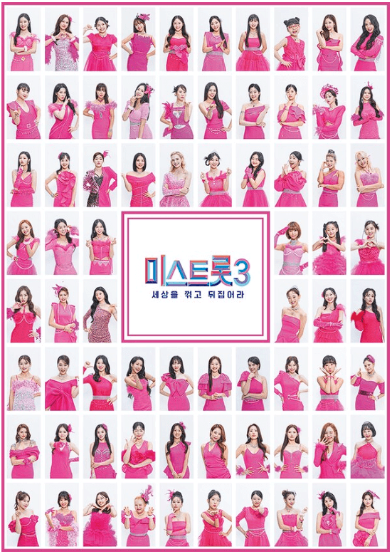 미스트롯3