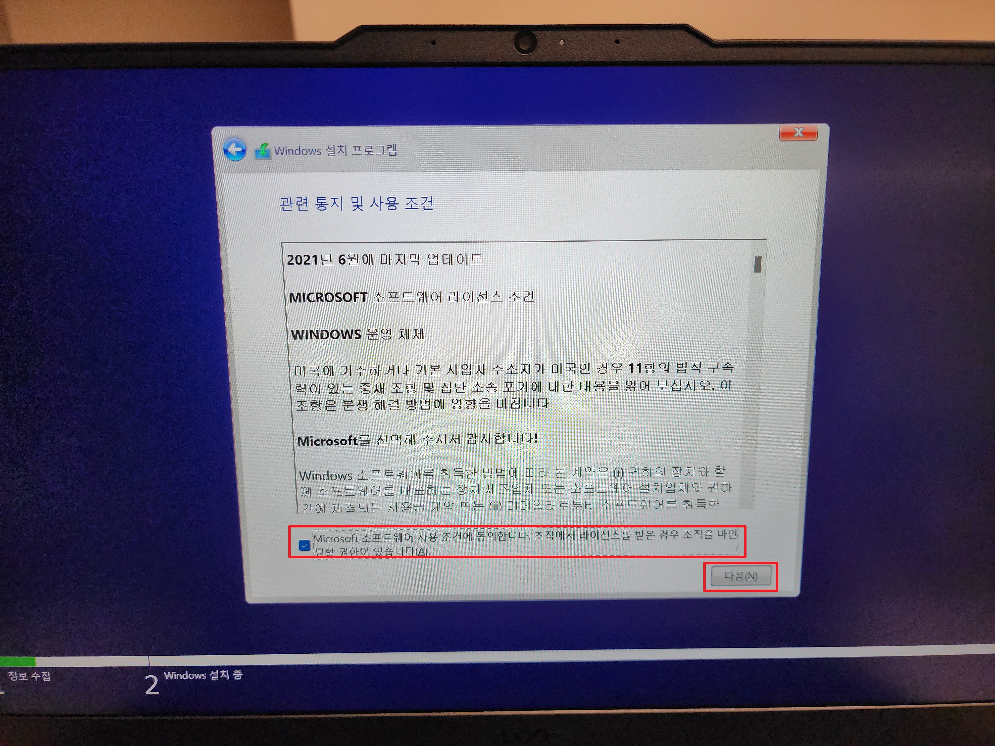 윈도우11-설치과정-4