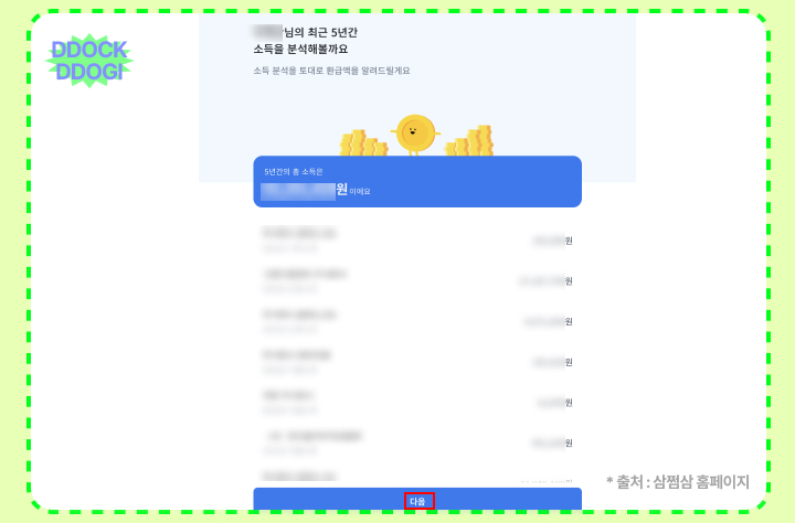 환급금 조회