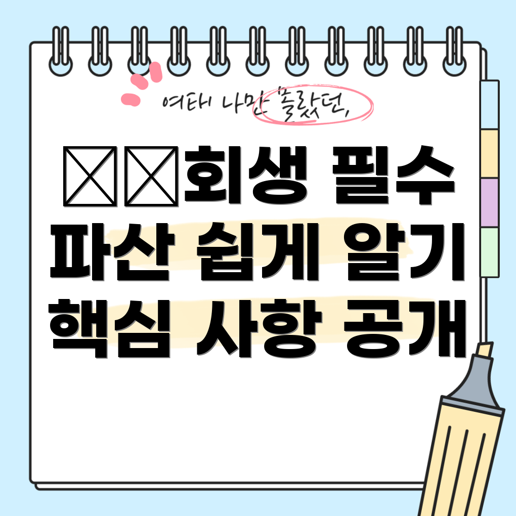개인회생