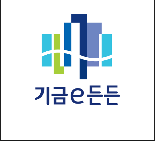 기금e든든 홈페이지