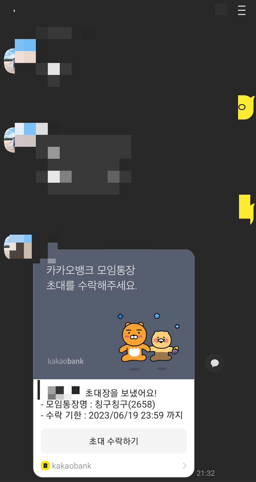카카오뱅크 모임통장 초대수락