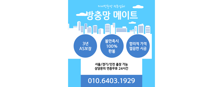 안산 상록구 방충망