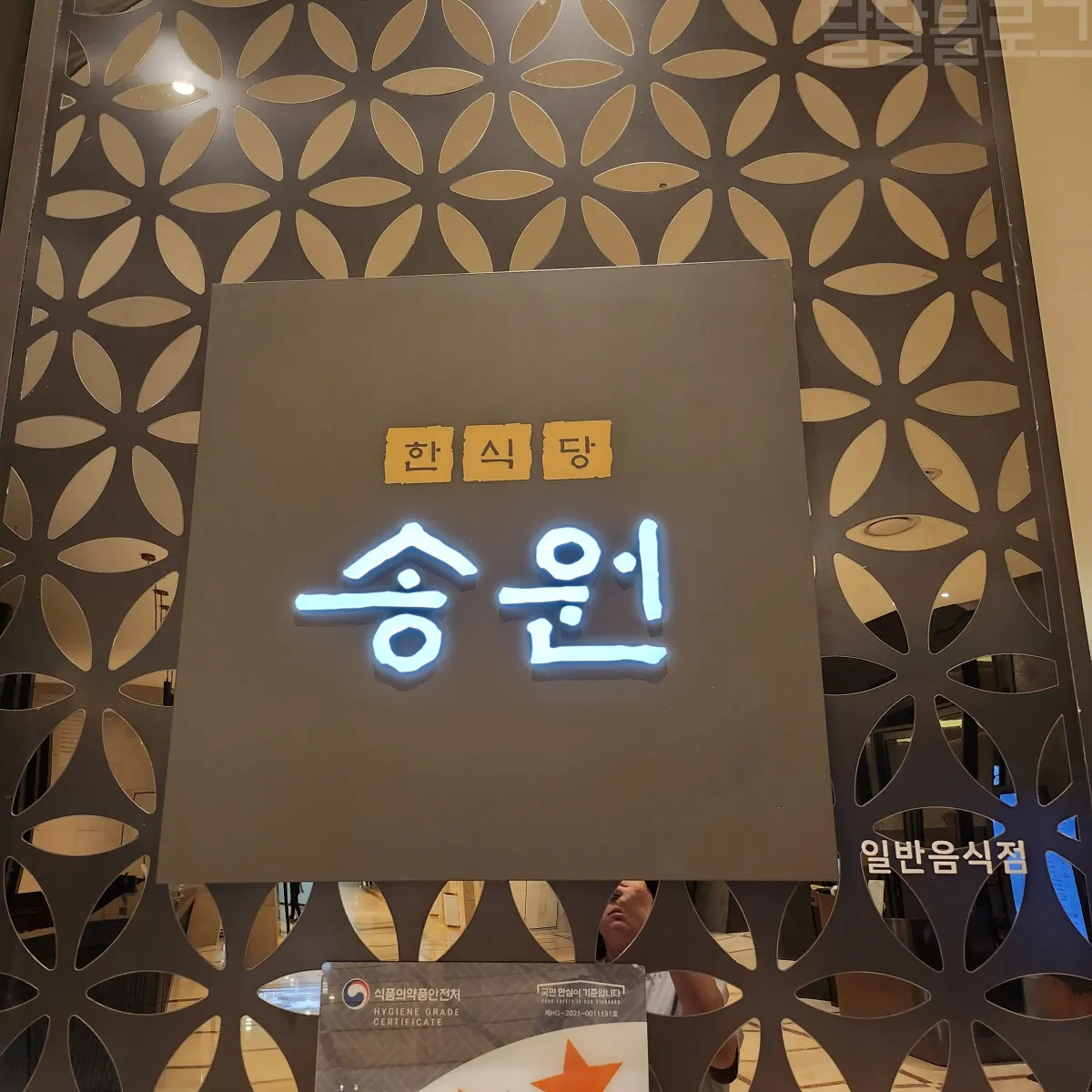 강원도-델피노-소노캄-송원