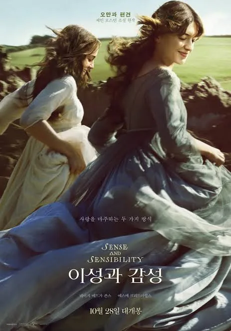 영화 이성과 감성에서 두 자매가 푸른 초원을 배경으로 달리는 모습을 담은 메인 포스터