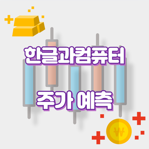 한글과컴퓨터_썸네일