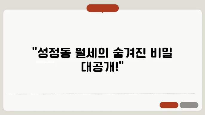 충남 천안시 서북구 성정동 아파트 월세 시세, 가격비교