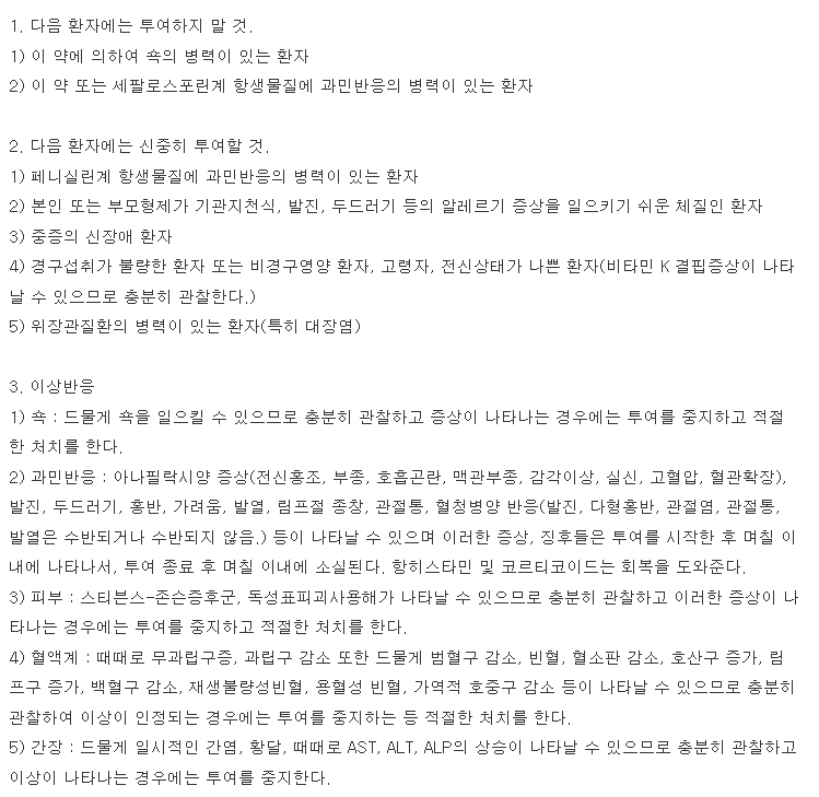 세파로캡슐-복용-주의사항